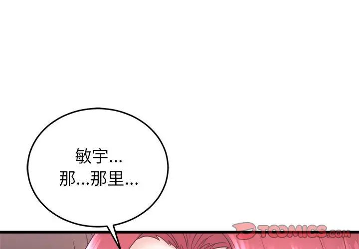 《寄住姐姐家》漫画 第3話