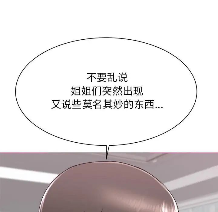 《寄住姐姐家》漫画 第3話