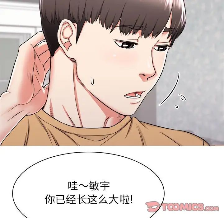 《寄住姐姐家》漫画 第3話