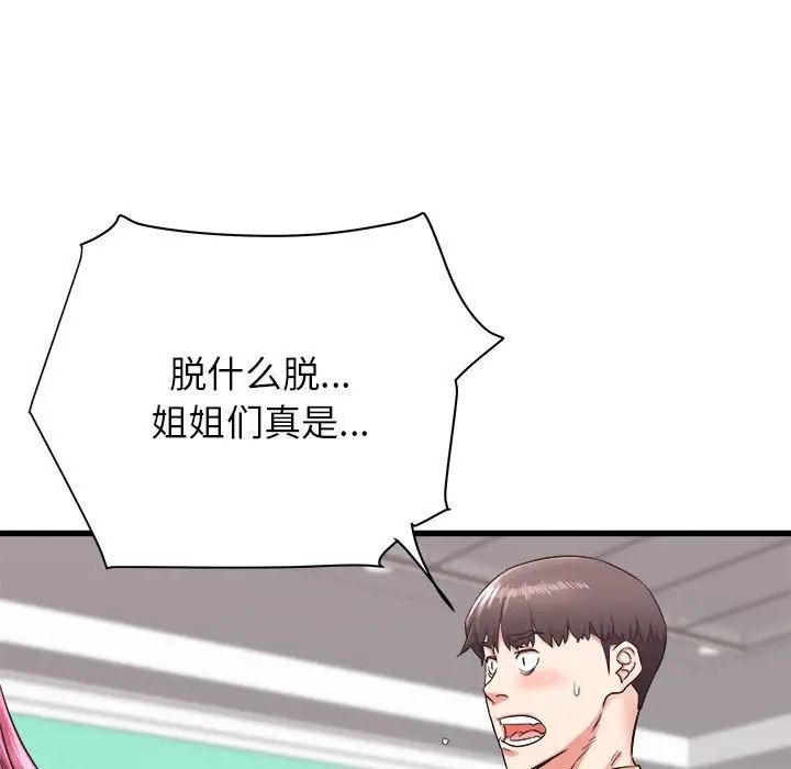 《寄住姐姐家》漫画 第3話