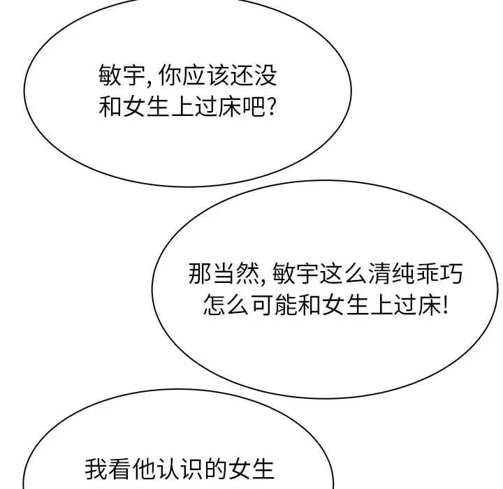 《寄住姐姐家》漫画 第3話