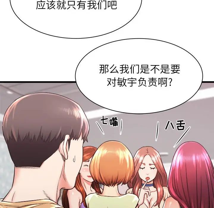 《寄住姐姐家》漫画 第3話