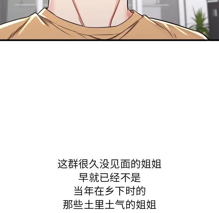 《寄住姐姐家》漫画 第3話