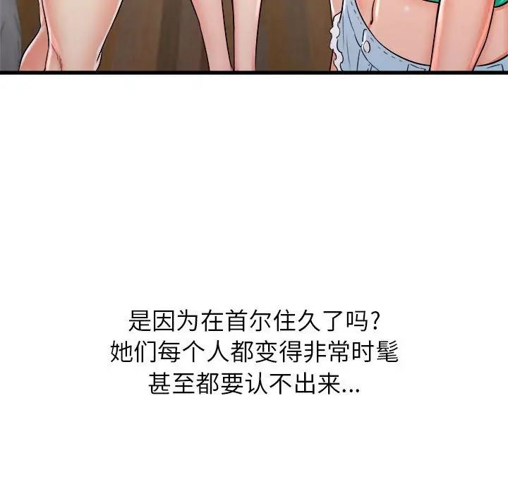《寄住姐姐家》漫画 第3話
