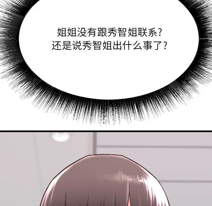 《寄住姐姐家》漫画 第3話