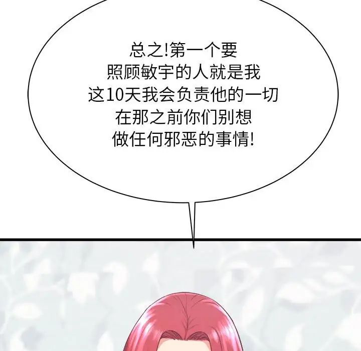《寄住姐姐家》漫画 第3話
