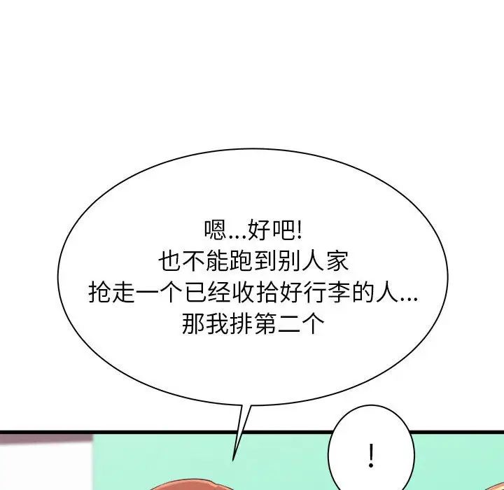 《寄住姐姐家》漫画 第3話