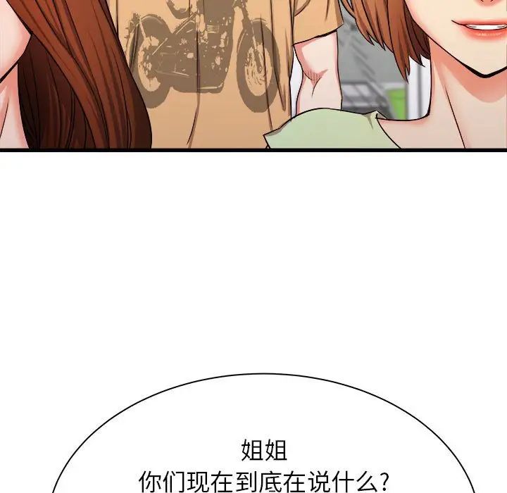 《寄住姐姐家》漫画 第3話