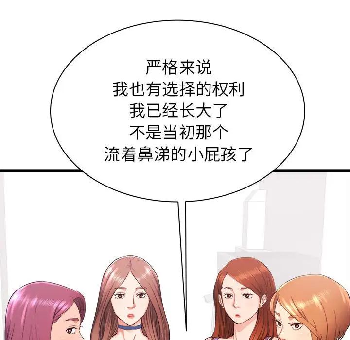 《寄住姐姐家》漫画 第3話