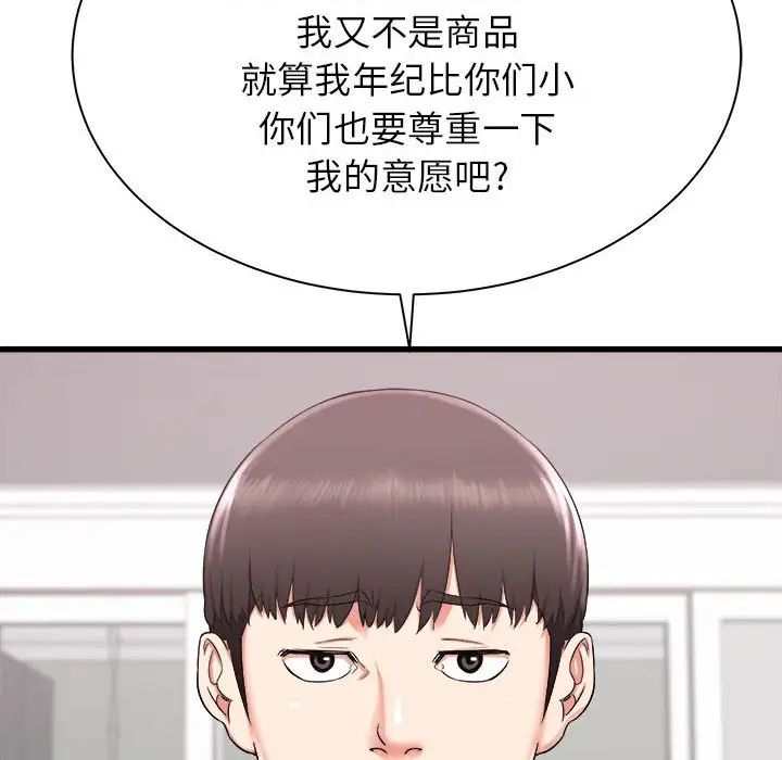 《寄住姐姐家》漫画 第3話