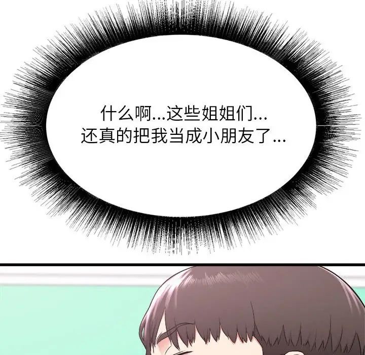 《寄住姐姐家》漫画 第3話