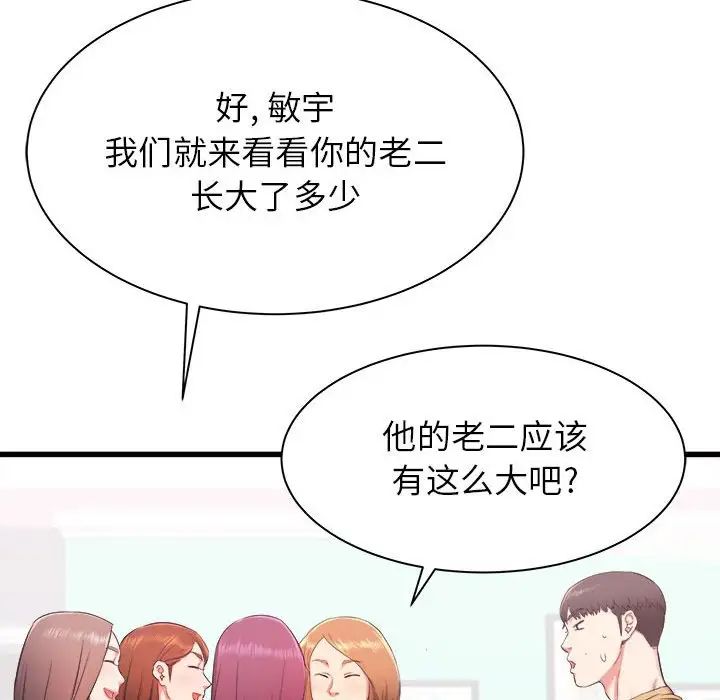 《寄住姐姐家》漫画 第3話