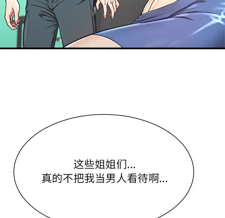 《寄住姐姐家》漫画 第3話