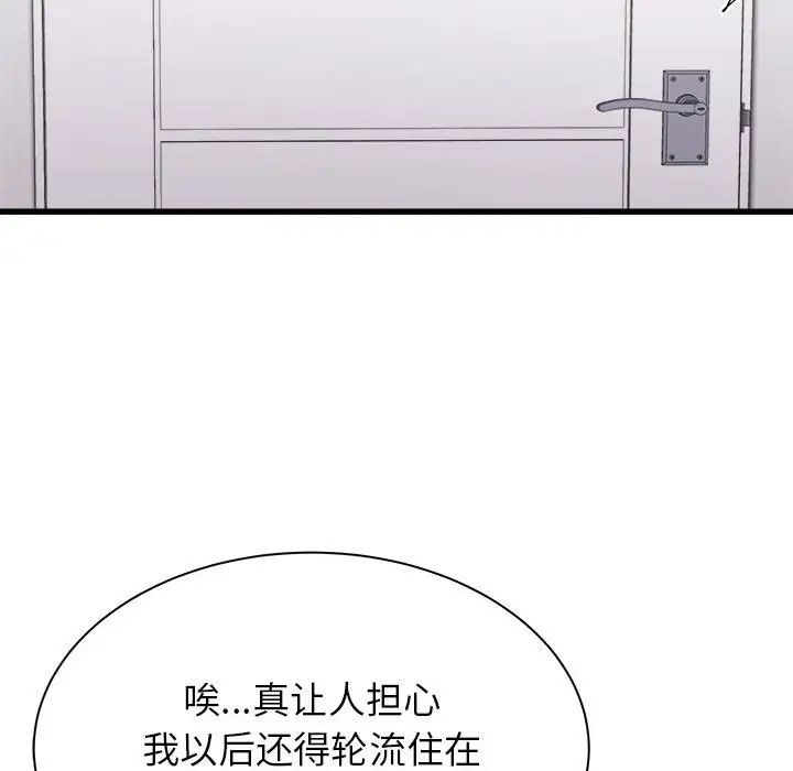 《寄住姐姐家》漫画 第3話