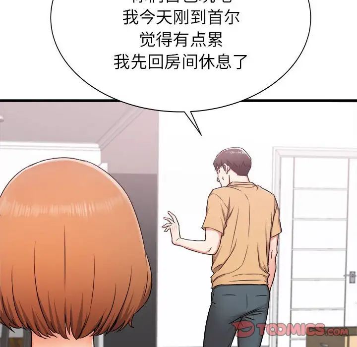 《寄住姐姐家》漫画 第3話