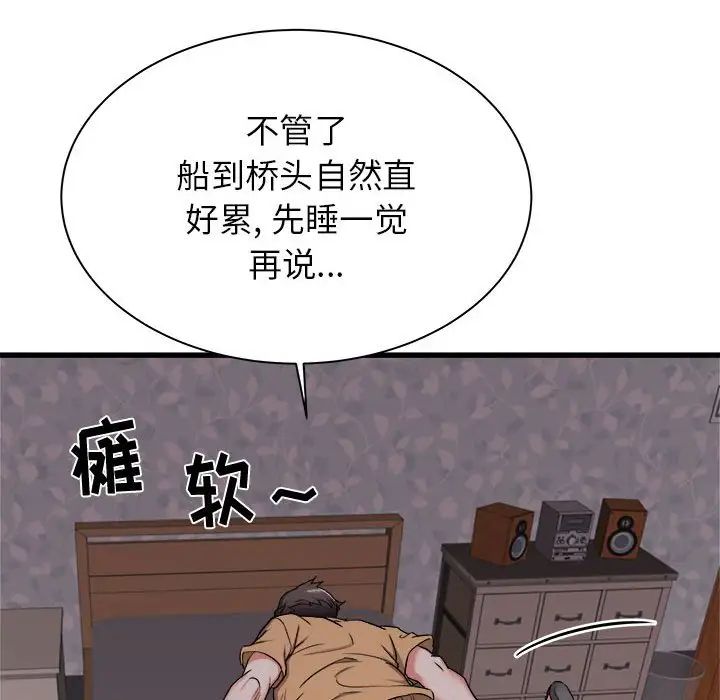《寄住姐姐家》漫画 第3話