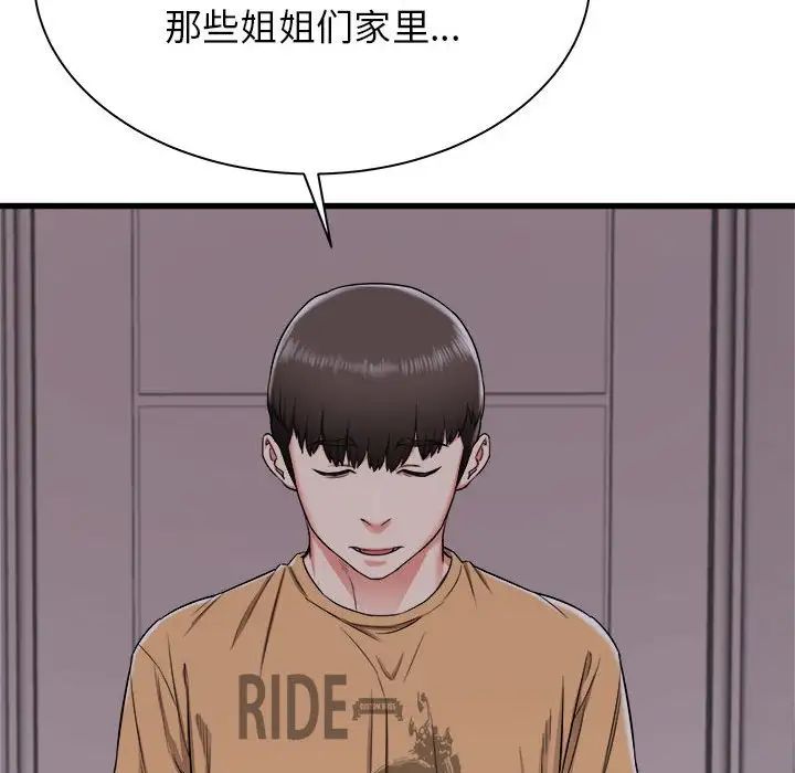 《寄住姐姐家》漫画 第3話