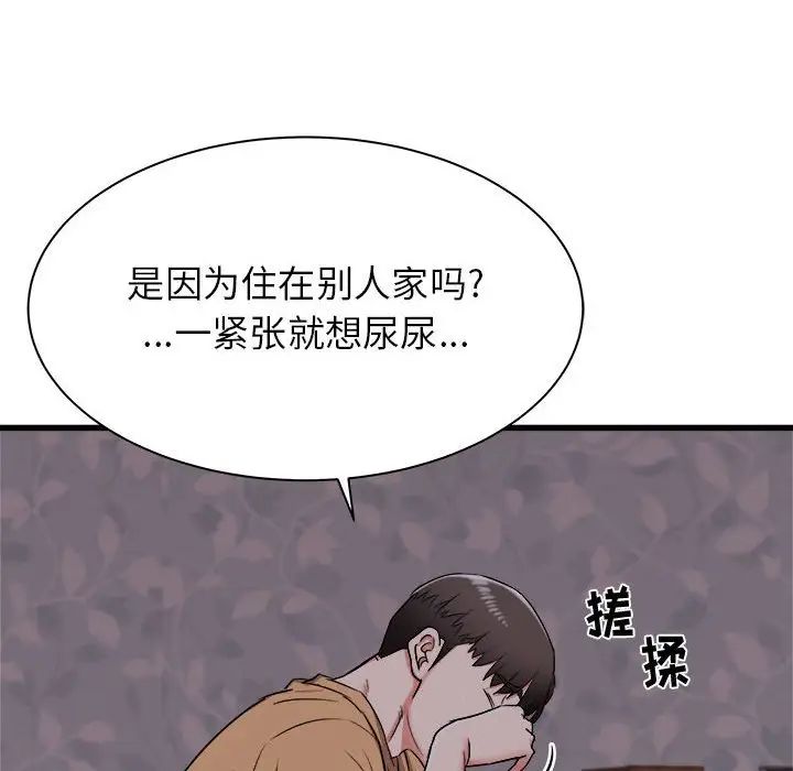 《寄住姐姐家》漫画 第3話