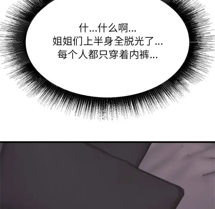 《寄住姐姐家》漫画 第3話