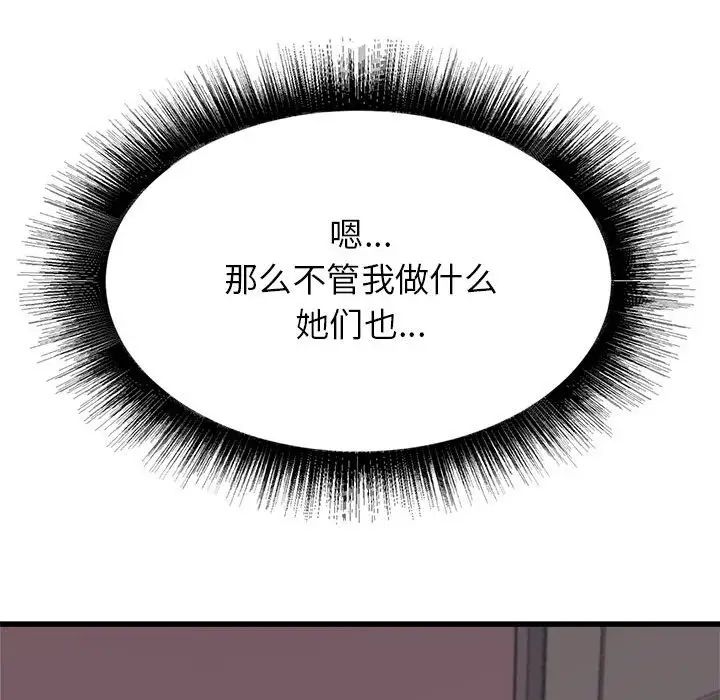 《寄住姐姐家》漫画 第3話