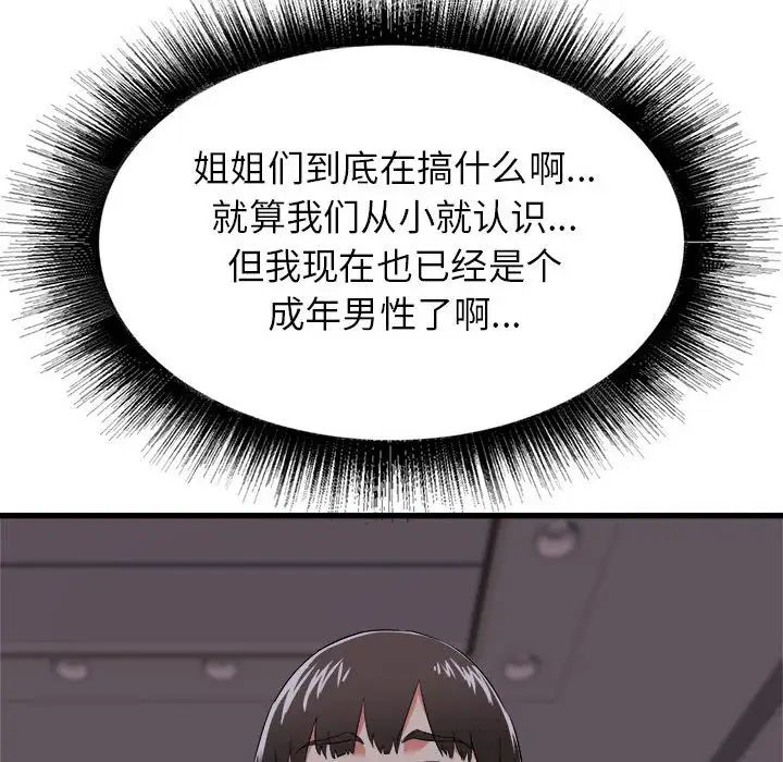 《寄住姐姐家》漫画 第3話