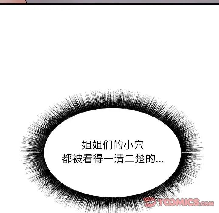 《寄住姐姐家》漫画 第3話