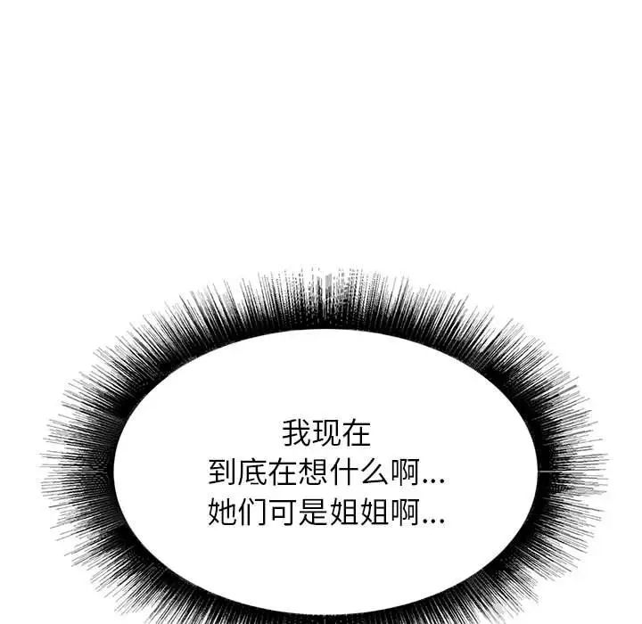 《寄住姐姐家》漫画 第3話