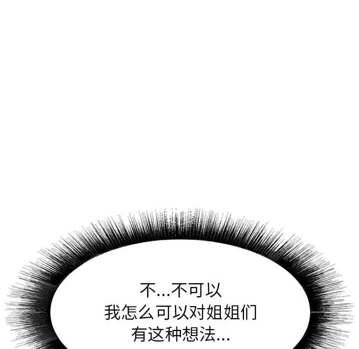 《寄住姐姐家》漫画 第3話