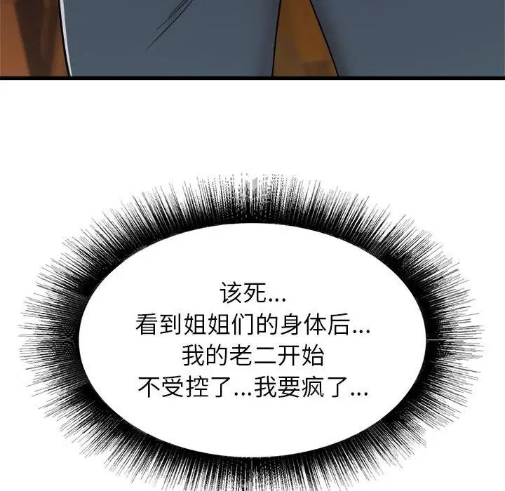 《寄住姐姐家》漫画 第3話