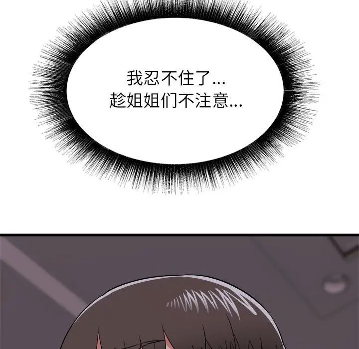 《寄住姐姐家》漫画 第3話