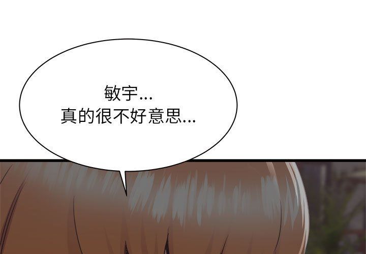 《寄住姐姐家》漫画 第30話