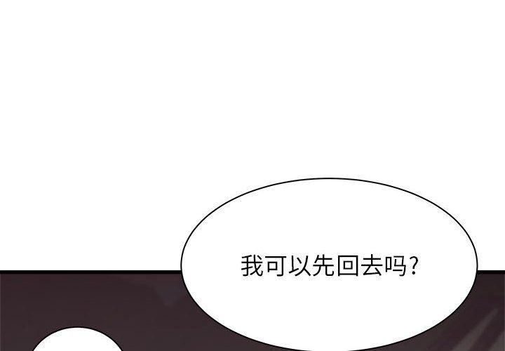 《寄住姐姐家》漫画 第30話