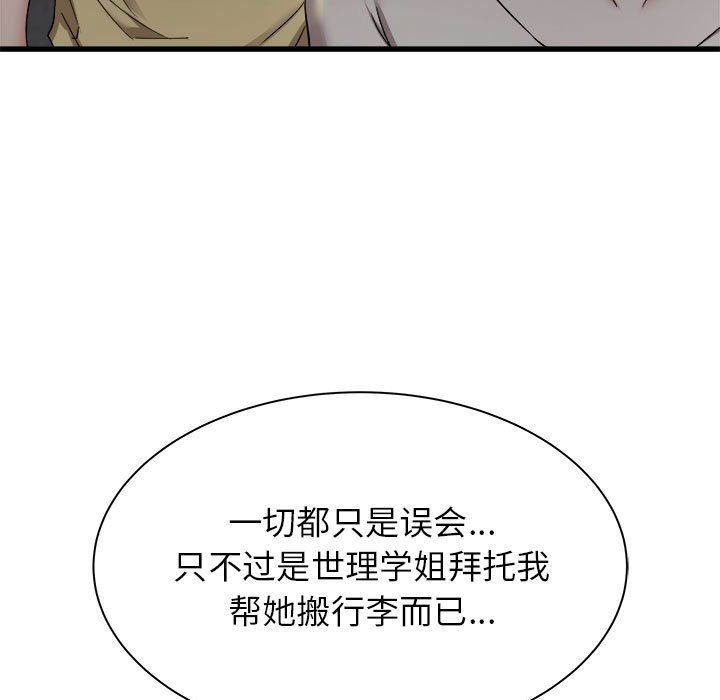 《寄住姐姐家》漫画 第30話