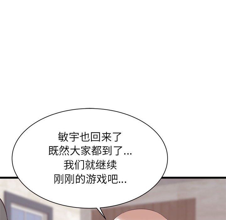 《寄住姐姐家》漫画 第30話