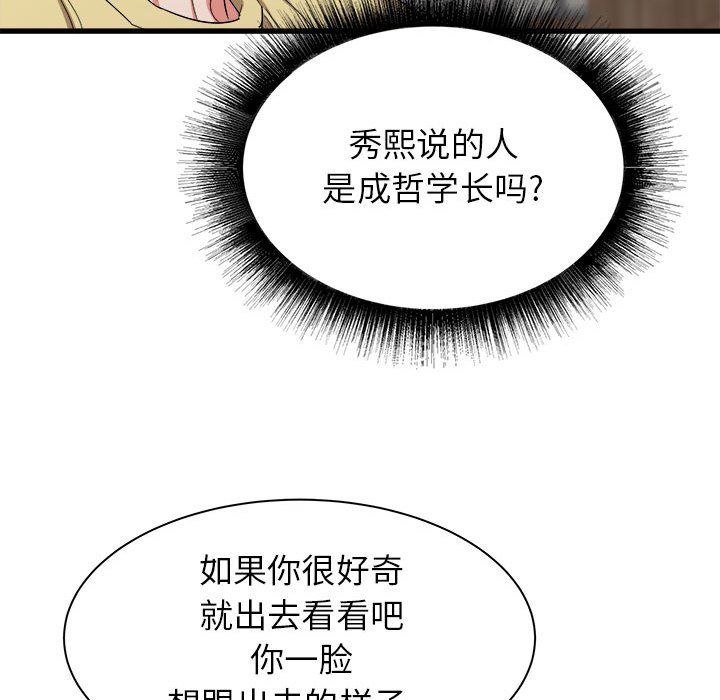 《寄住姐姐家》漫画 第30話