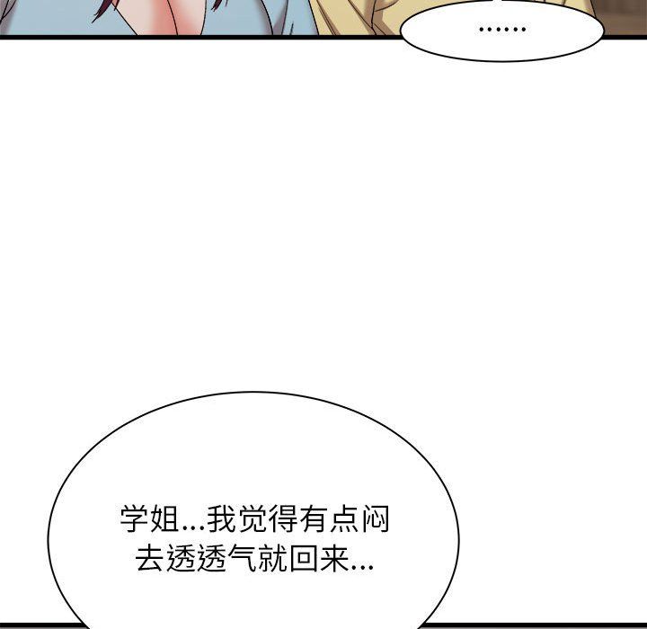 《寄住姐姐家》漫画 第30話
