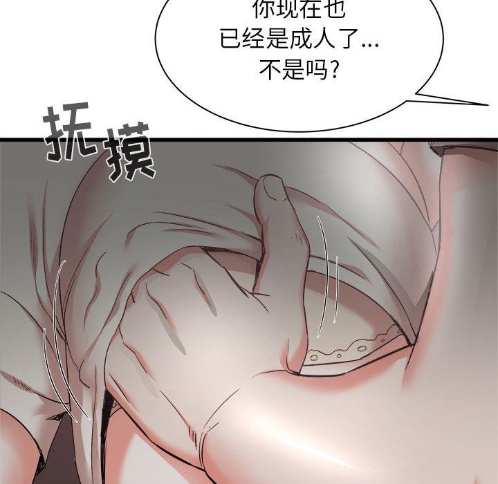 《寄住姐姐家》漫画 第30話