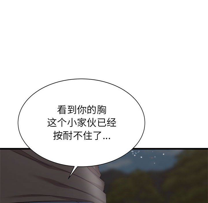 《寄住姐姐家》漫画 第30話