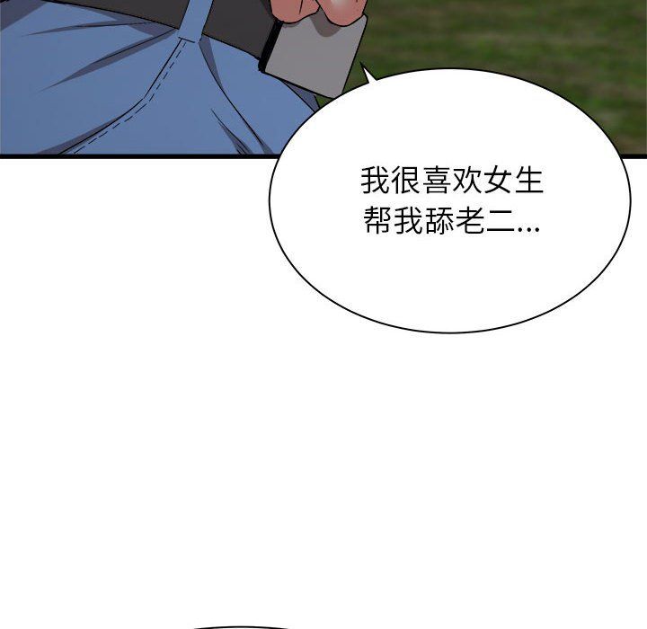 《寄住姐姐家》漫画 第31話