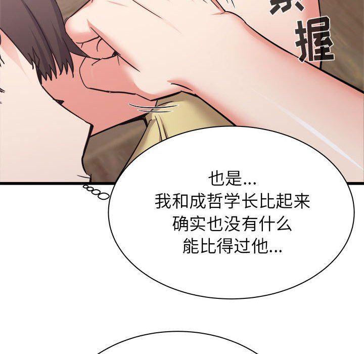 《寄住姐姐家》漫画 第31話