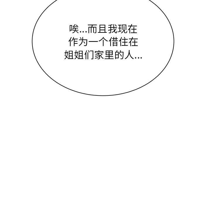 《寄住姐姐家》漫画 第31話