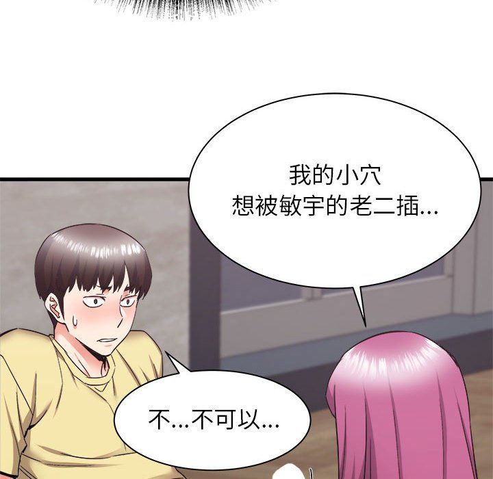 《寄住姐姐家》漫画 第31話