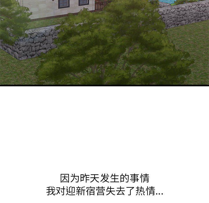 《寄住姐姐家》漫画 第31話