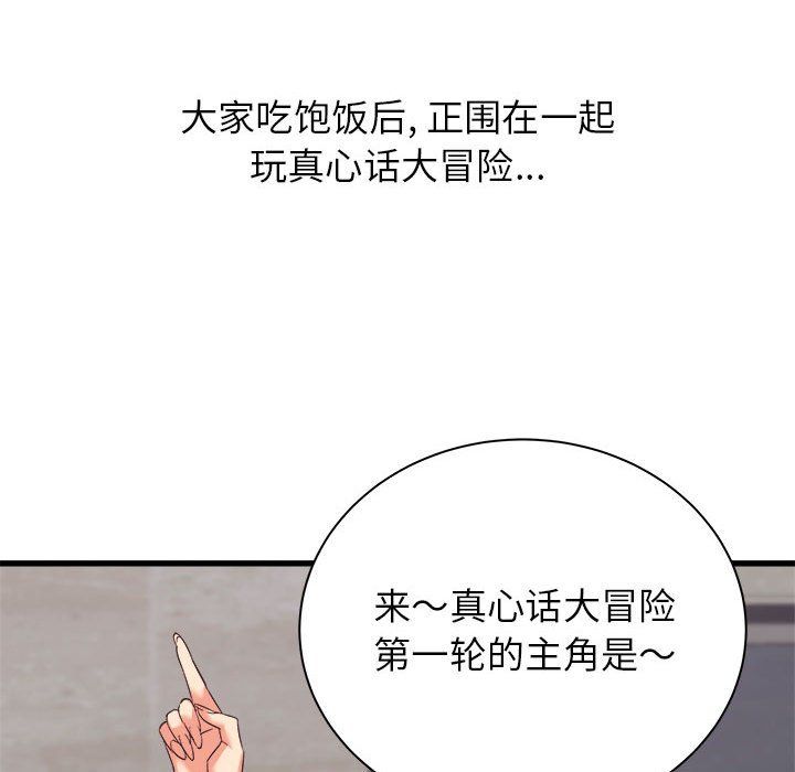 《寄住姐姐家》漫画 第31話