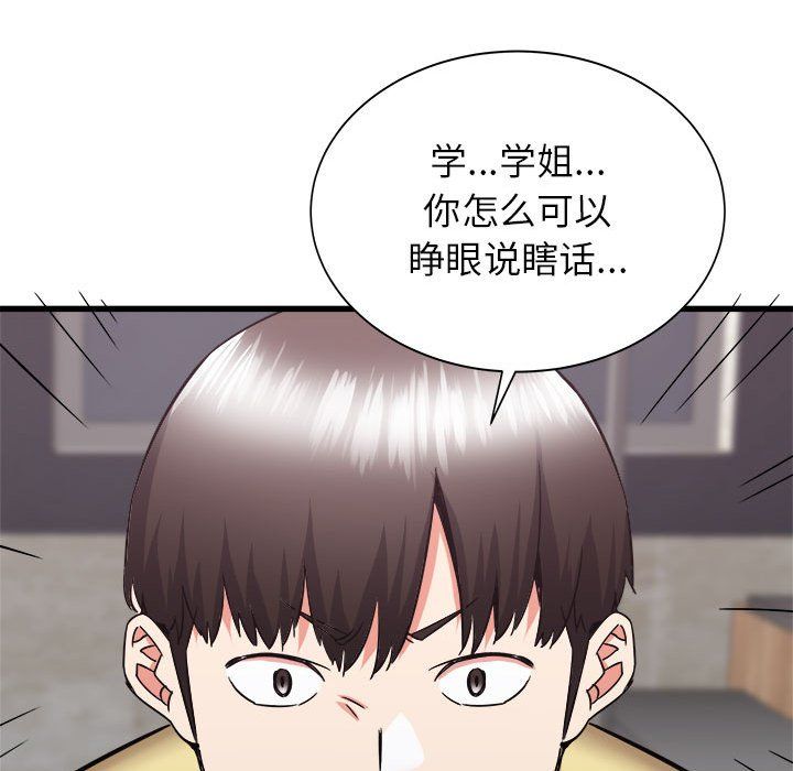《寄住姐姐家》漫画 第31話