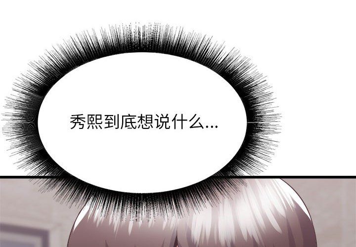 《寄住姐姐家》漫画 第32話