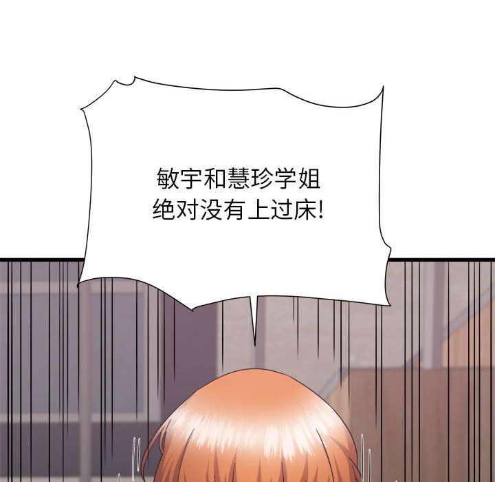 《寄住姐姐家》漫画 第32話
