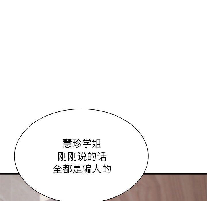 《寄住姐姐家》漫画 第32話