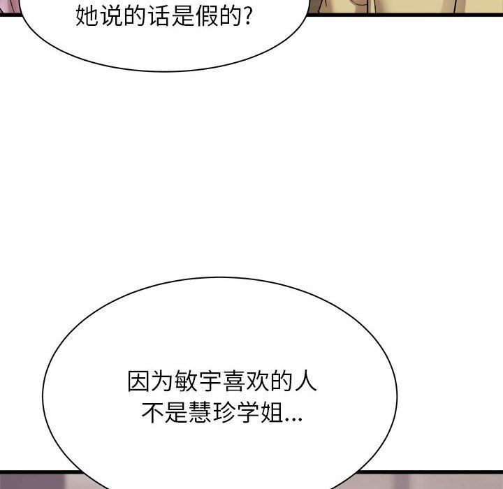 《寄住姐姐家》漫画 第32話