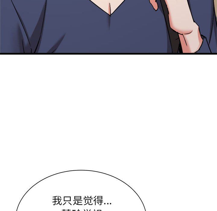 《寄住姐姐家》漫画 第32話
